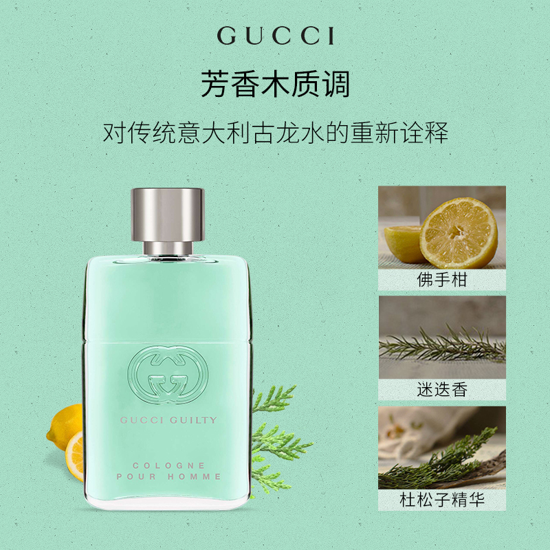 古驰gucci罪爱不羁古龙50ml男士香水淡雅小调持久留香法国原装进口