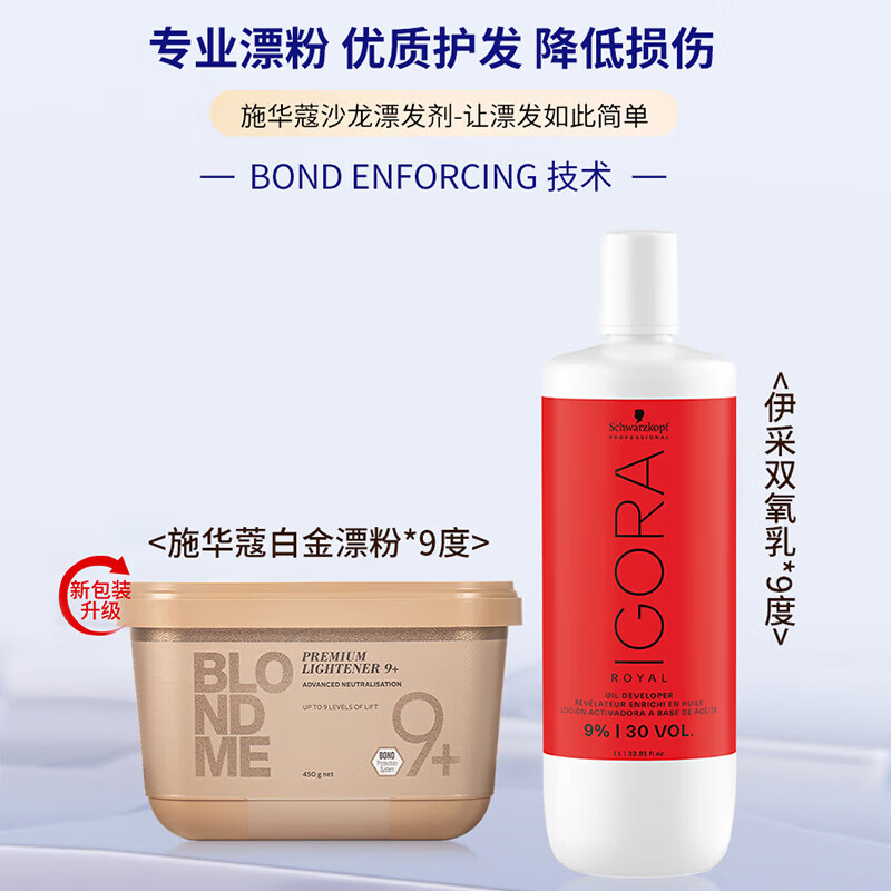 施华蔻(Schwarzkopf) 专业白金发用漂粉450