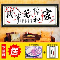 黛安娜印花十字绣家和万事兴买一送二客厅家居大画简约现代十字绣