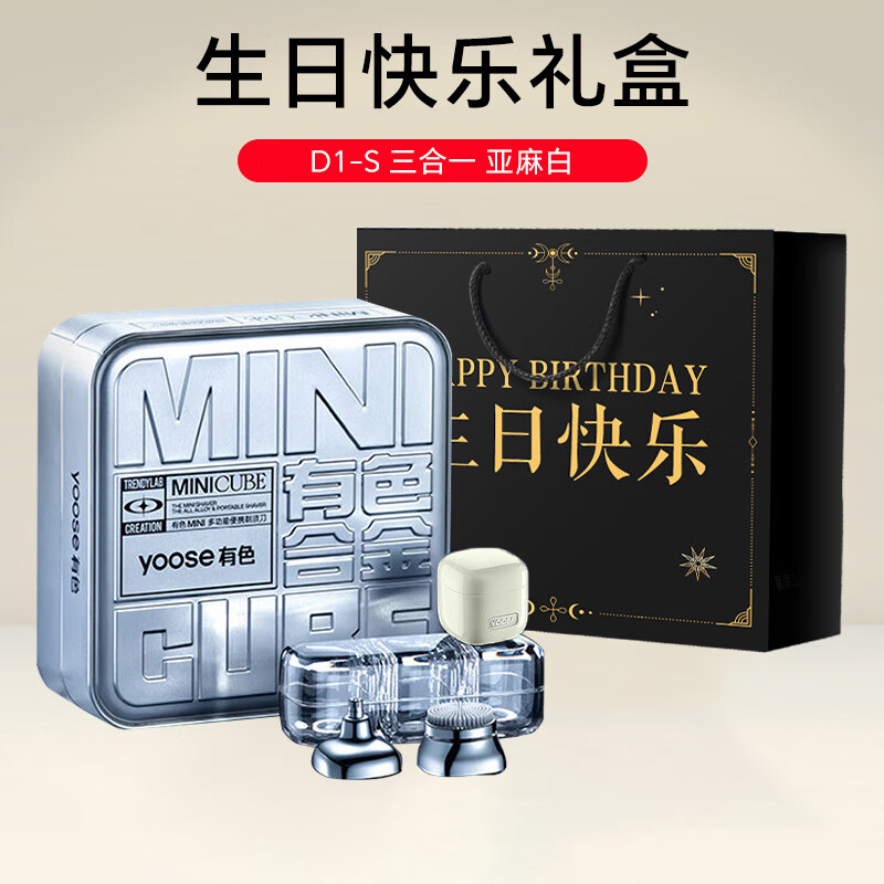 有色(yoose)三合一多功能电动剃须刀D1-S 亚麻白