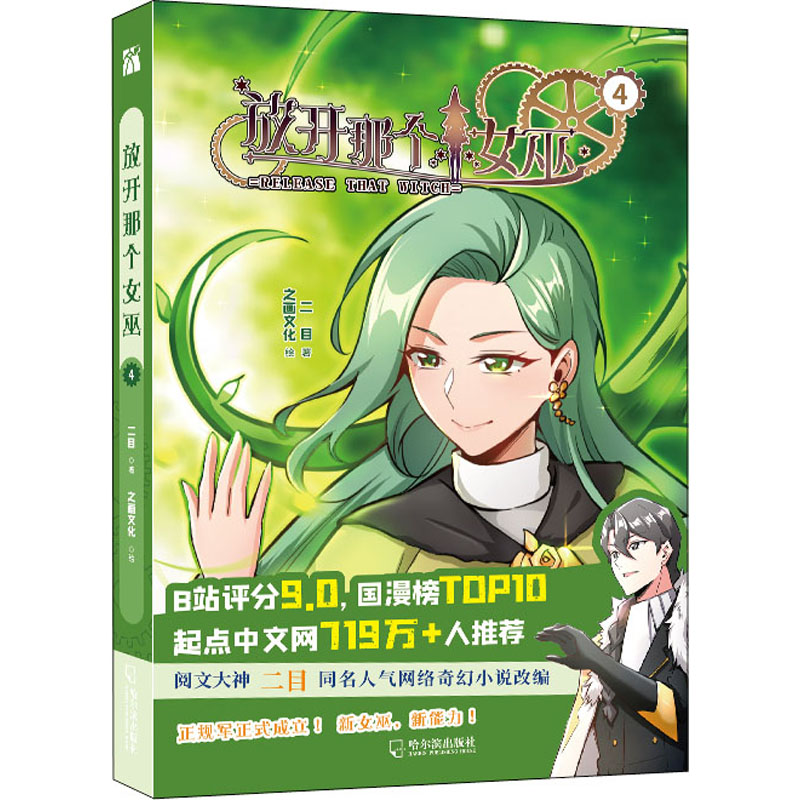 醉染图书放开那个女巫 49787548462