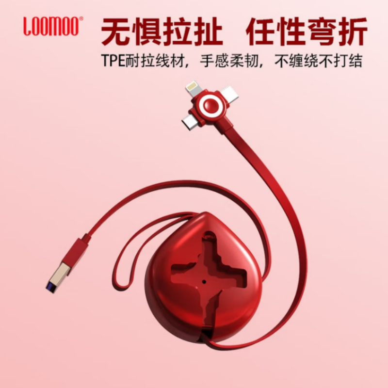 LOOMOO乐默 水凝快充收纳线 LCB-330 红色 货期1周高清大图