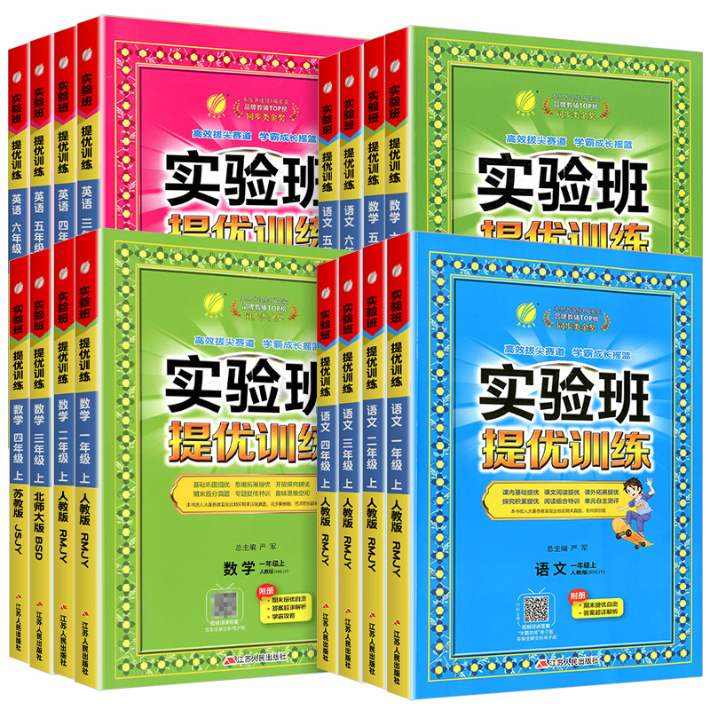 [全套2本]提优大考卷 语文+数学 北师版 六年级下 [正版]2024版实验班提优训练一年级二年级三四五六年级下册上册语高清大图