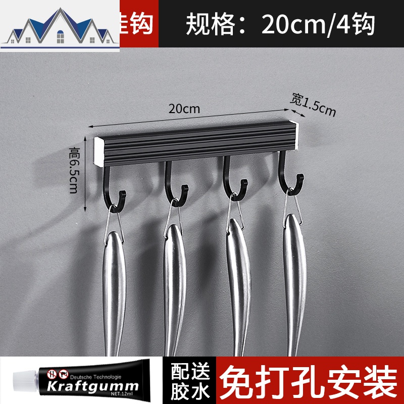 厨房置物架免打孔壁挂调料刀架用具用品墙上收纳挂架挂钩家用大全_359 【优雅黑】4钩（20CM）