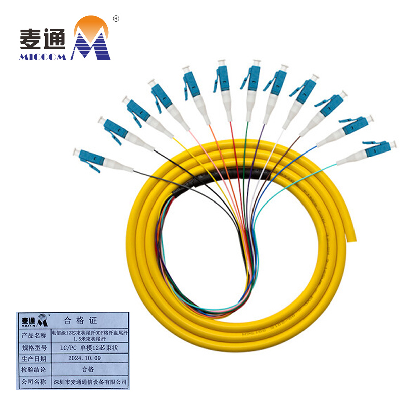 麦通 电信级12芯束状尾纤ODF熔纤盘尾纤1.5米束状尾纤 LC/PC 单模12芯束状 / 条
