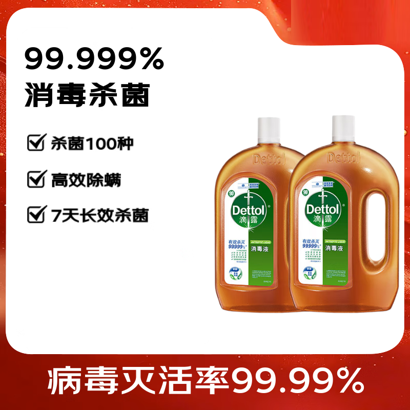 滴露(Dettol)衣物消毒液衣物除菌消毒水1.8L*2 洗衣家居宠物环境除螨杀菌