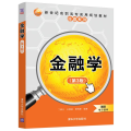 金融学(第3版)/丁辉关等