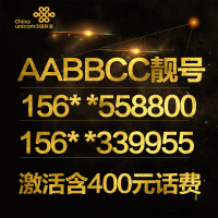 中国联通靓号三叠号大流量多语音电话卡手机卡可办副卡全国通用无线4g上网卡