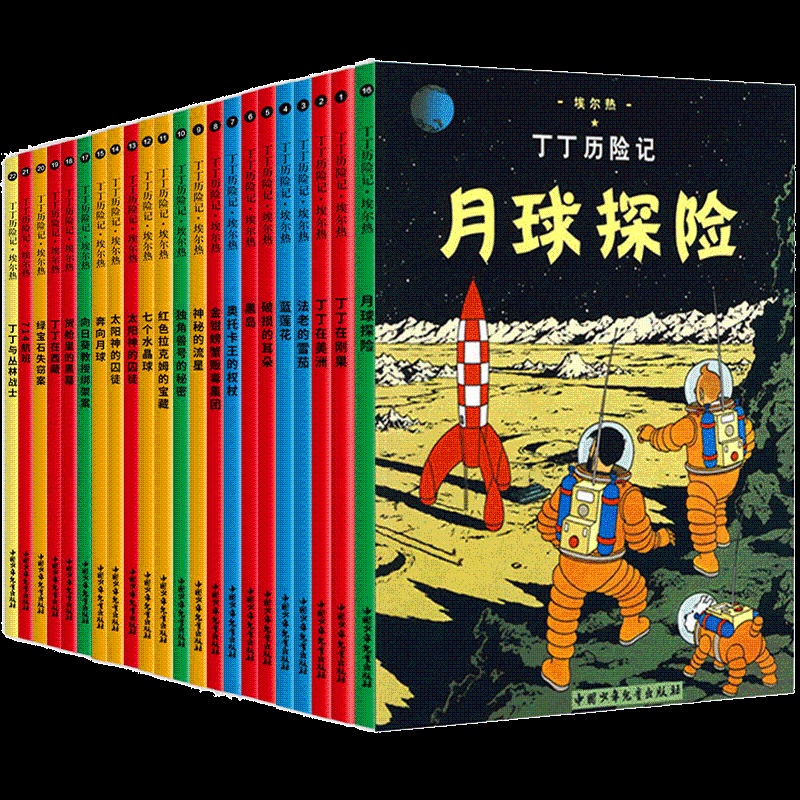 [丁丁历险记大开本]任选4册 [正版]任选4册 丁丁历险记大开本全集22本中国少年儿童出版社漫画卡通故事课外探险小学生高清大图