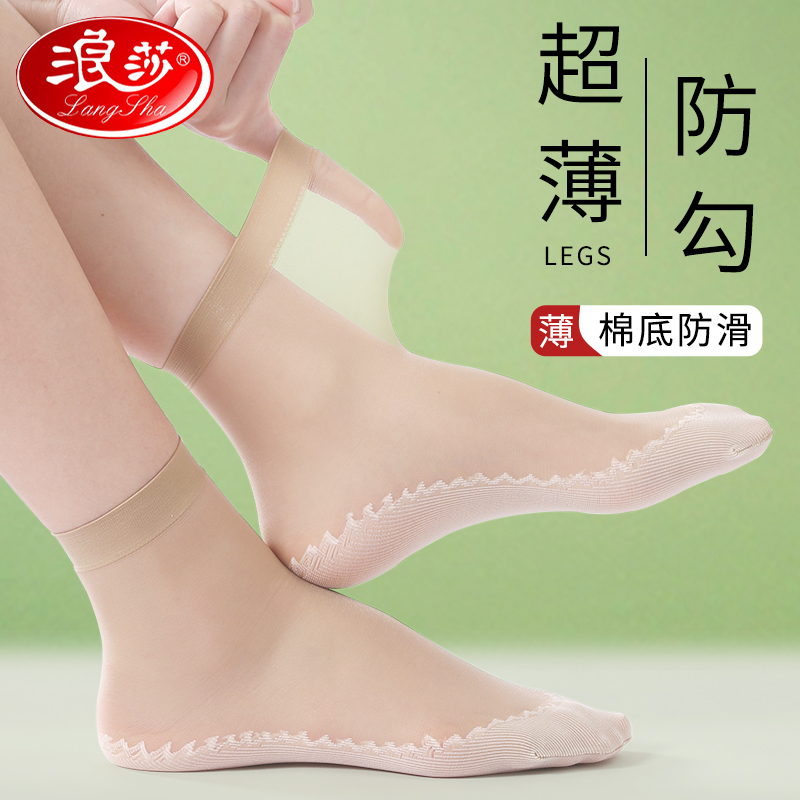 浪莎女士短丝袜夏季超薄款防勾丝2025年春夏肤色棉底防滑水晶袜子