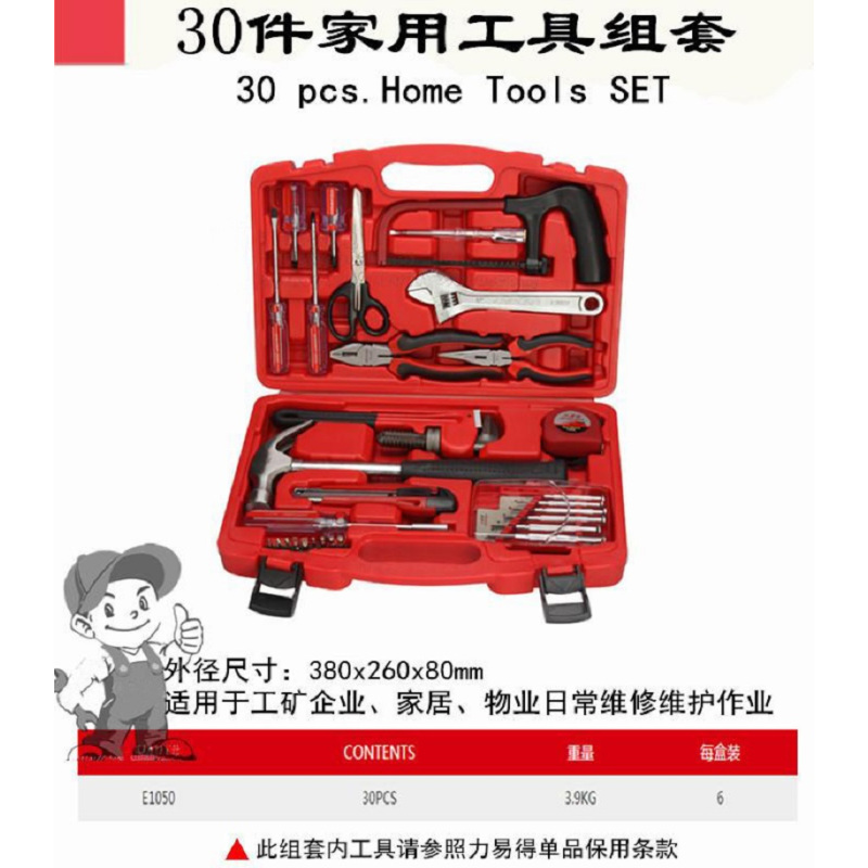 30件家用工具组套