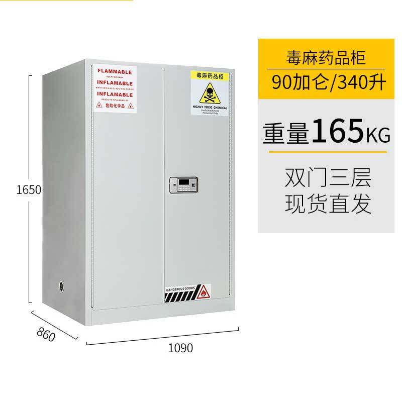 田珍校园教学家具 田珍 钢制防爆柜毒品柜90加仑 340升化学品储存柜易制毒品毒麻药品柜防火防爆安全柜 价格图片品牌报价 苏宁易购田珍苏宁自营旗舰店
