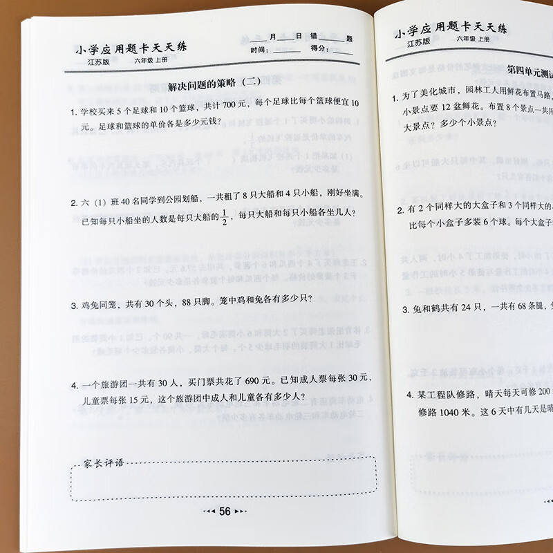 江苏版六年级上册应用题卡天天练小学6年级数学练习题苏教版应用题强化训练分数加减乘除计算题数高清大图
