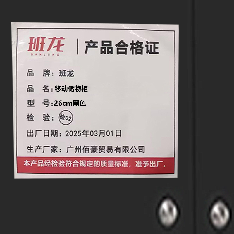 班龙移动储物柜26cm黑色台高清大图