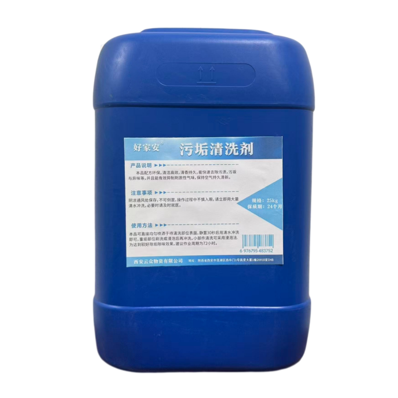 好家安 污垢清洗剂油污清洗剂 25kg 桶