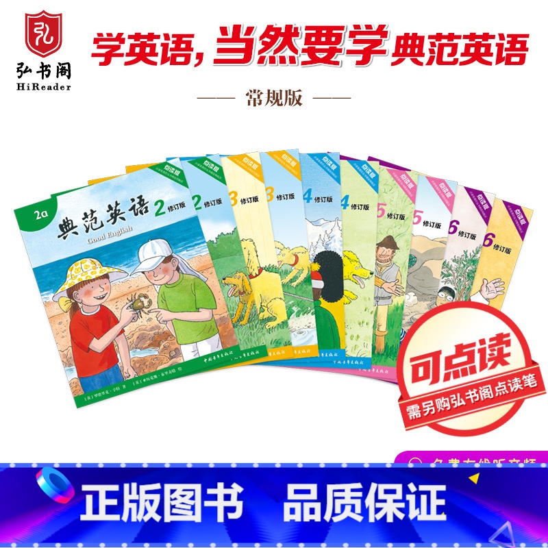 [正版]典范英语2-6常规本 英文原版绘本 小学英语分级阅读 少儿英语 2-12岁 可点读10册 弘书阁 搭我是小兔