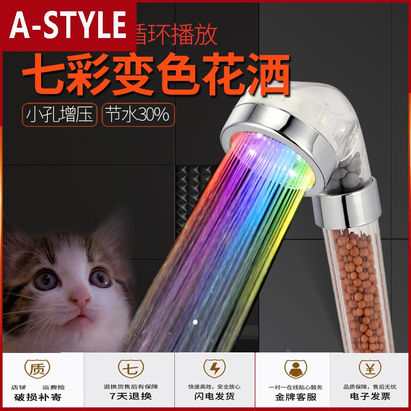 苏宁放心购led发光花洒七彩喷头增压蓬头花洒过滤淋浴喷头沐浴洗澡花晒头A-STYLE