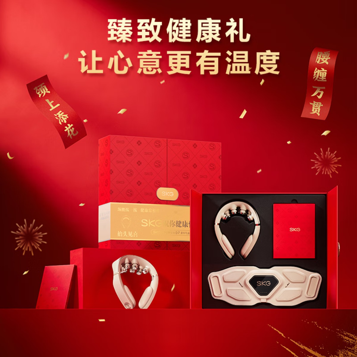 SKG【中秋节礼物双G7豪华礼盒套装】颈椎按摩器可折叠护颈仪热敷脉冲腰部按摩金腰带护腰高档生日礼品 王一博同款【颈部G7