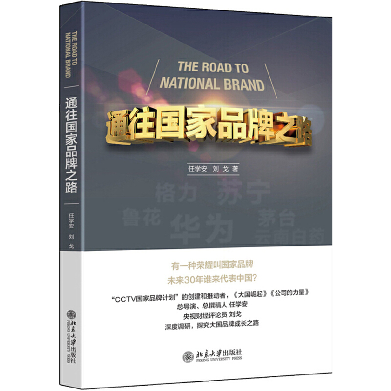 醉染图书通往之路9787301309186高清大图