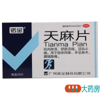 [10盒]诺金天麻片40片/盒*10盒祛风除湿舒筋活络活血止痛腰腿酸痛手足麻木