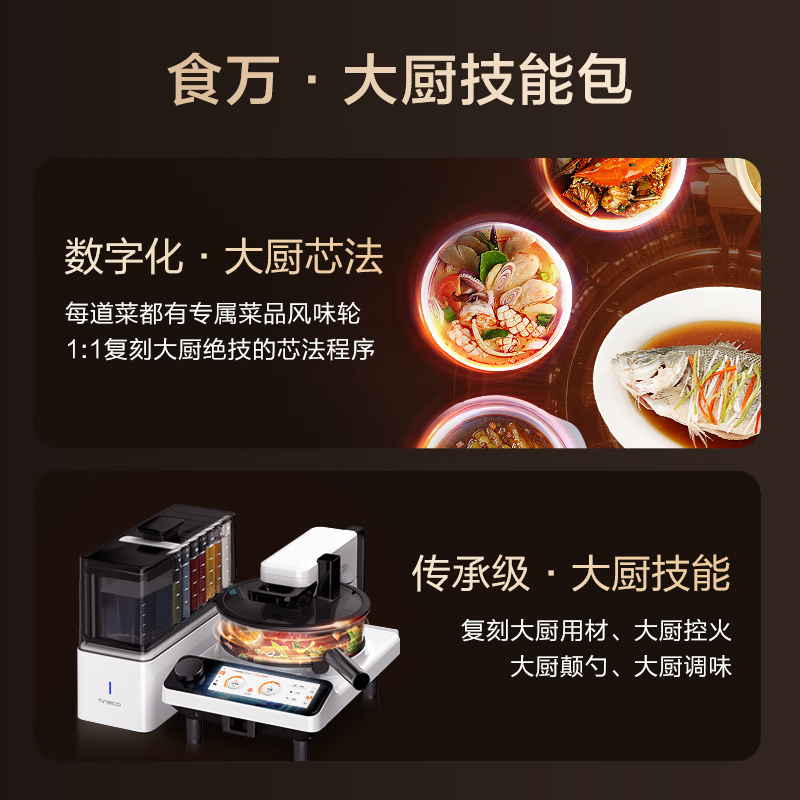 添可(TINECO)智能料理机食万3.0 pro