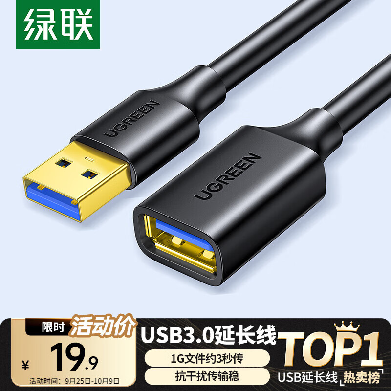 绿联(UGREEN) USB3.0 1.5M 根 USB延长线