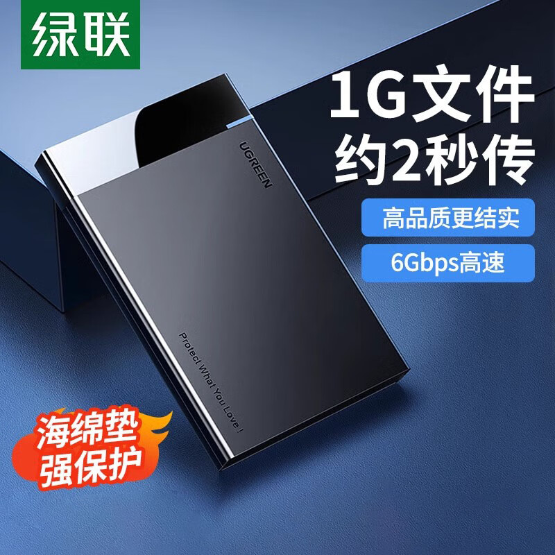 绿联 2.5英寸硬盘盒 30847 128×82×14mm USB 6TB 黑色 1个高清大图