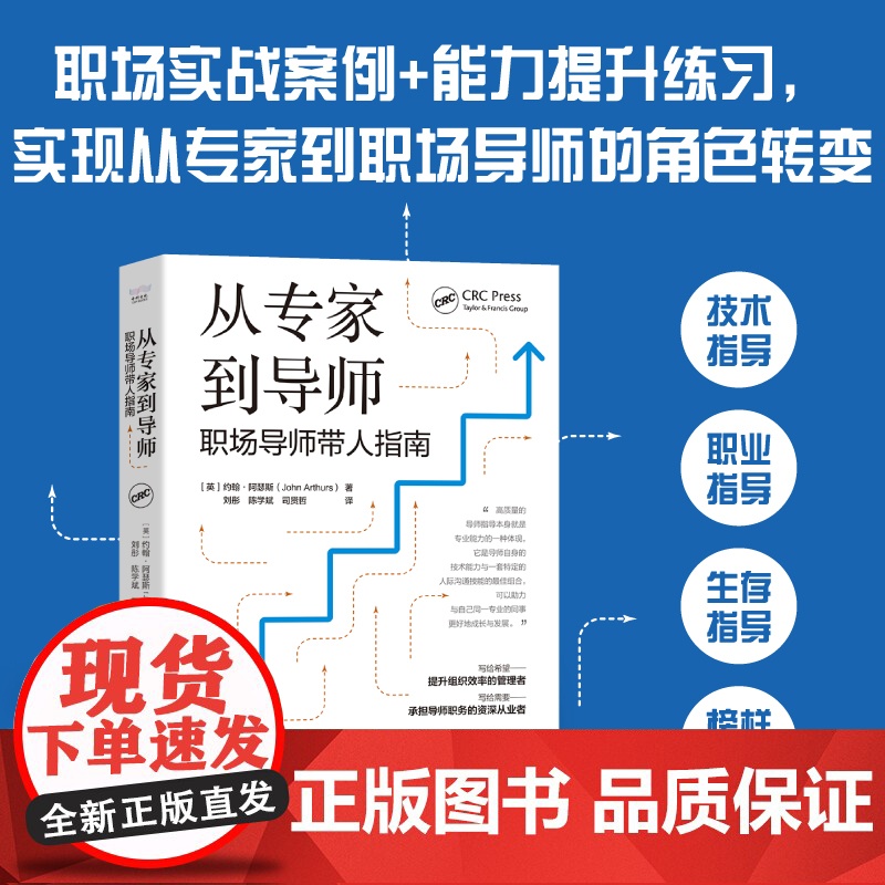 从专家到导师高清大图