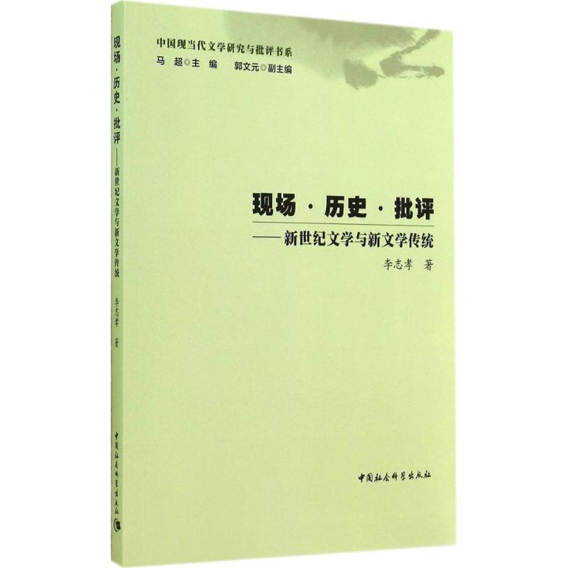 醉染图书现场·历史·批评9787516147443