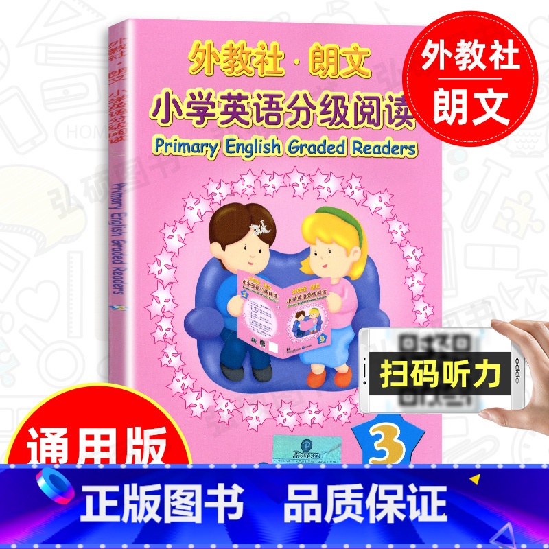 [正版]外教社朗文 小学英语分级阅读3 小学英语阅读分级专练幼儿启蒙学前一二年级/12年级朗文小学英语分级阅读3/第三