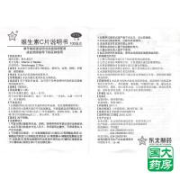 东北 维生素C片 100mg*100片