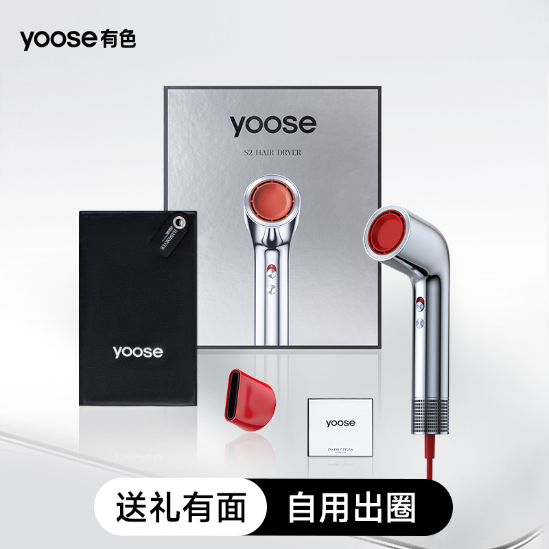 有色(yoose)高速护发吹风机 S2 液态银