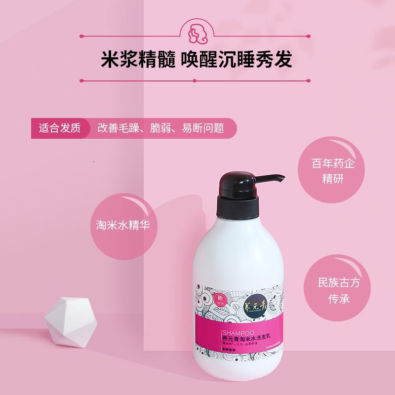 云南白药养元青洗发水柔顺强韧淘米水洗发露洗头膏425ml