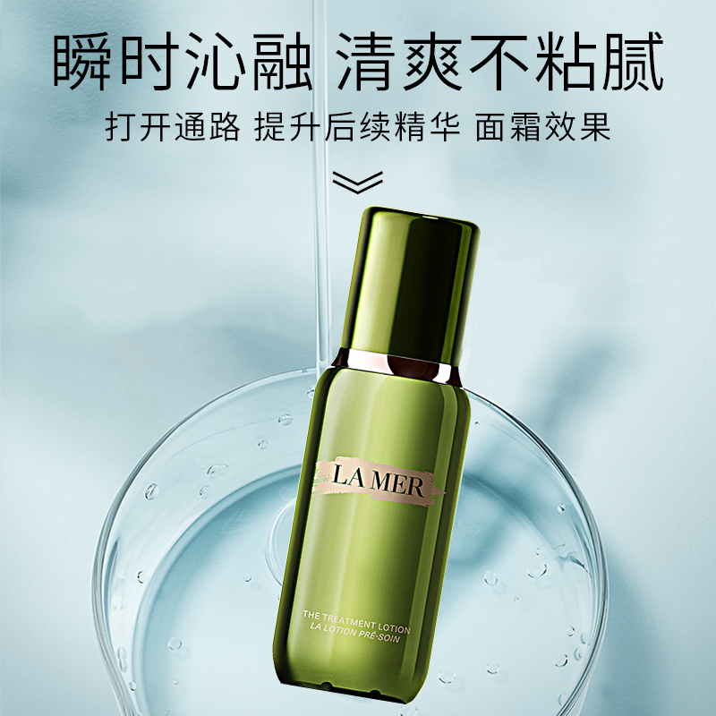 [国内专柜版]LA MER 海蓝之谜肌底修护液精萃水150ml补水保湿抗初老面部精华水