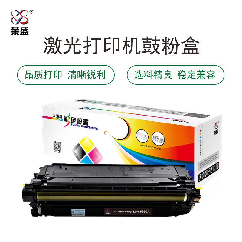 莱盛LS-CF360A粉盒/硒鼓 适用HP CP-M552/M553/MFP M577