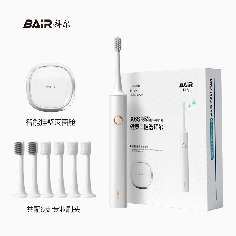 拜尔电动牙刷X6S粉色豪华礼盒装高清大图