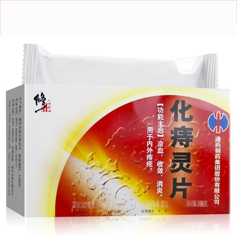 修正 化痔灵片 12片*3板/盒 适用于内外痔疮视频介绍_修正 化痔灵片 1