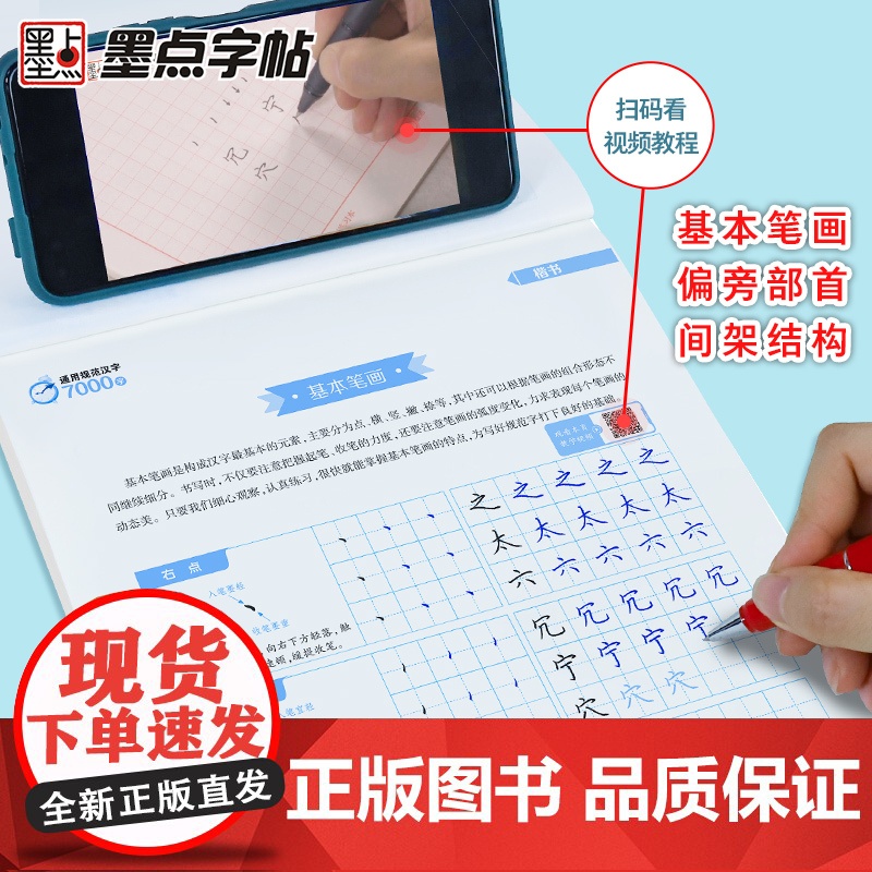 墨点字帖荆霄鹏行楷字帖正楷书通用规范汉字7000字常用字楷体字帖初学者硬笔书法教程初中高中生成人男女生字体漂亮行书入门练高清大图
