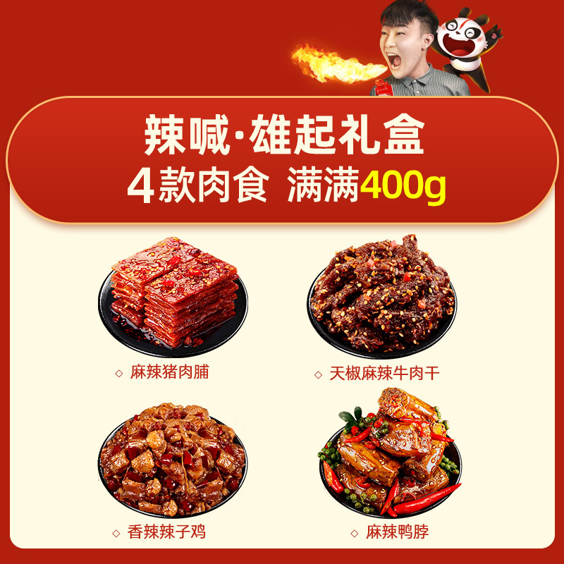 蜀道香 辣喊·雄起400g(天椒麻辣牛肉 麻辣猪肉脯 香辣辣子鸡 麻辣鸭脖)
