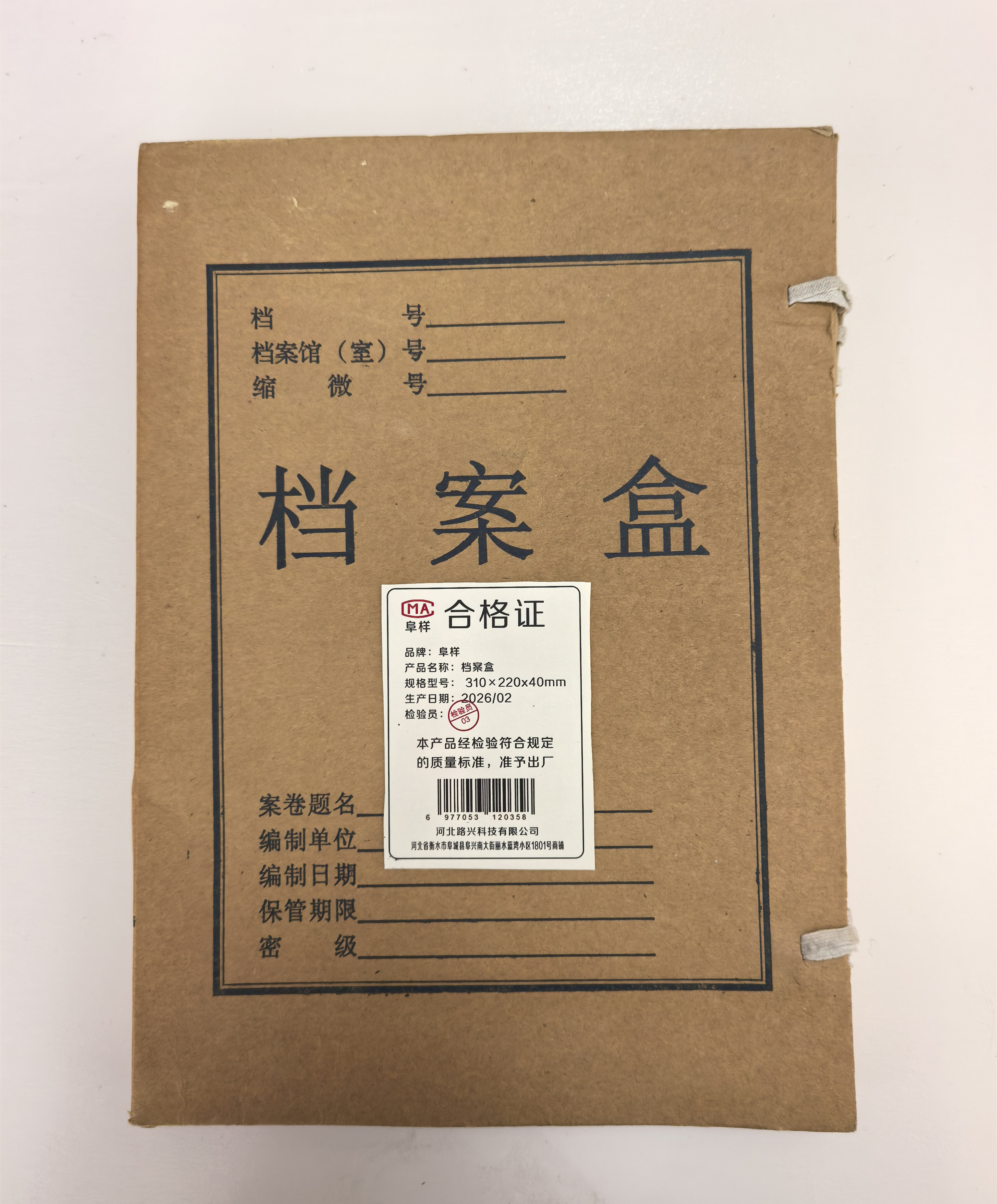 阜样 工人档案盒 310*225*45mm高清大图