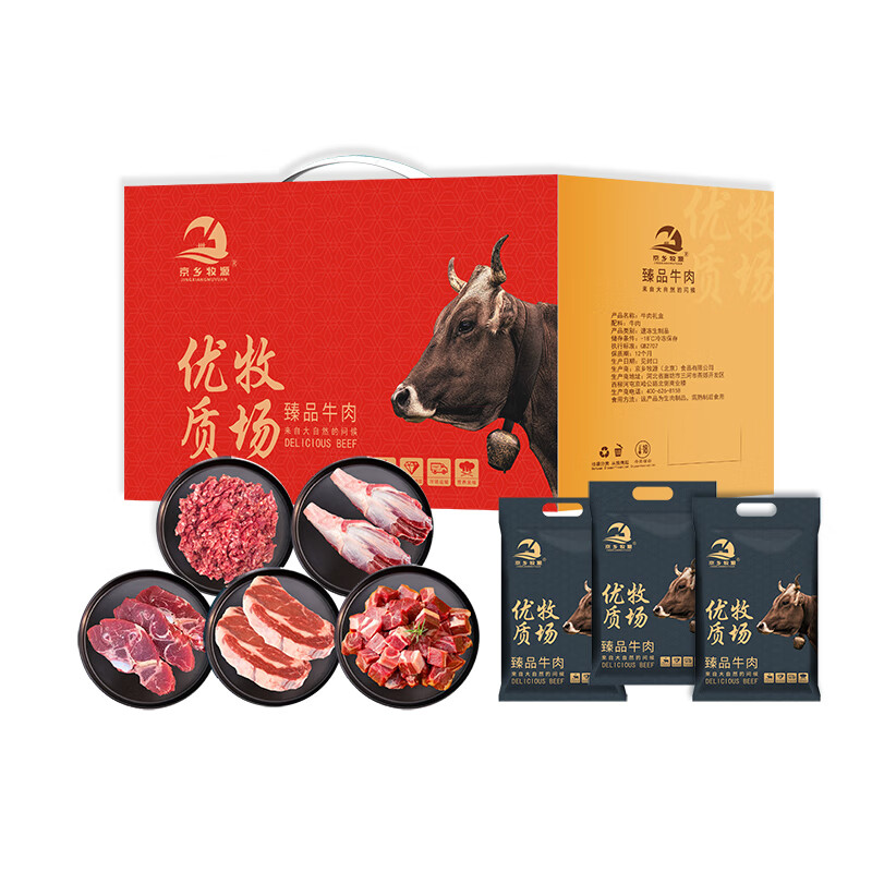 京乡牧源 精品草原牛肉礼盒498档 2500g