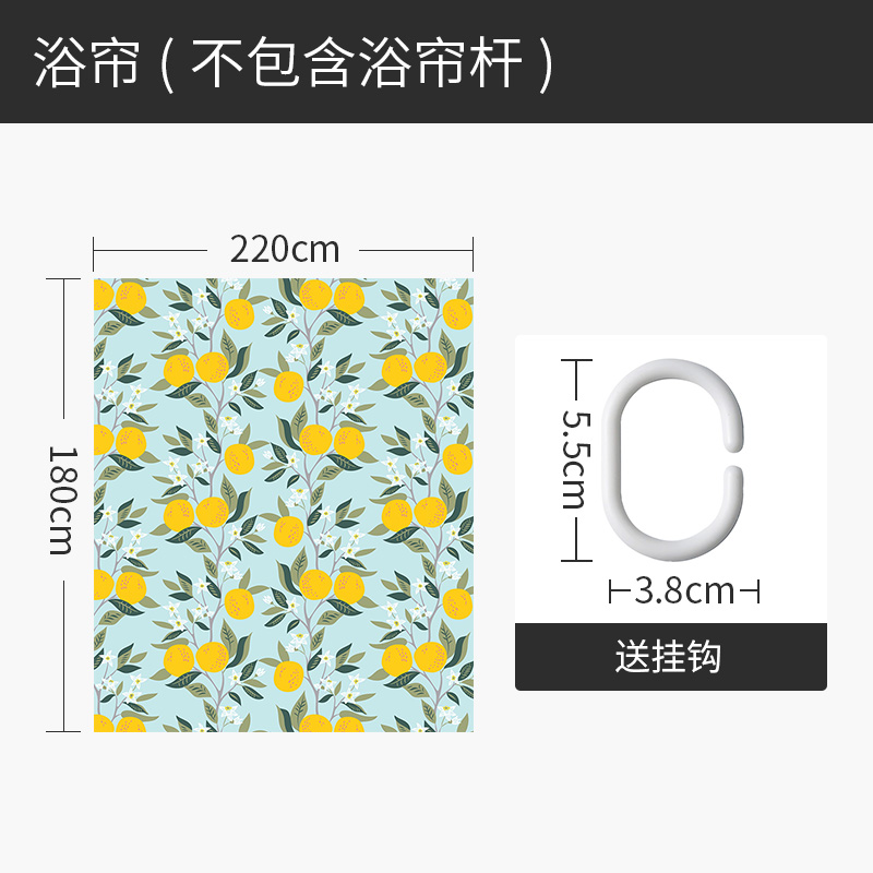 北欧风格浴帘浴室防水卫生间挂帘加高套装免打孔窗帘布遮光免安装 金桔柠檬220宽*高180cm送钩 默认尺寸