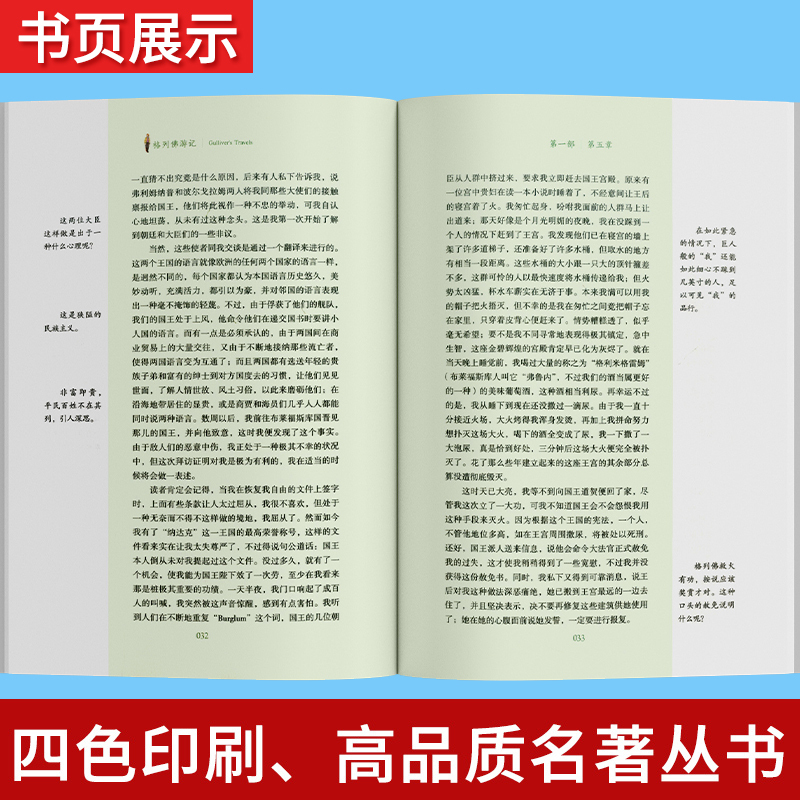 [配套人教版]格列佛游记.北京燕山 [正版]九年级下格列佛游记原著无删减完整版初三初中生必读原版课外书阅读人教版中学生读