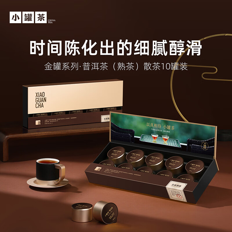 小罐茶 10 罐装普洱熟茶(经典)
