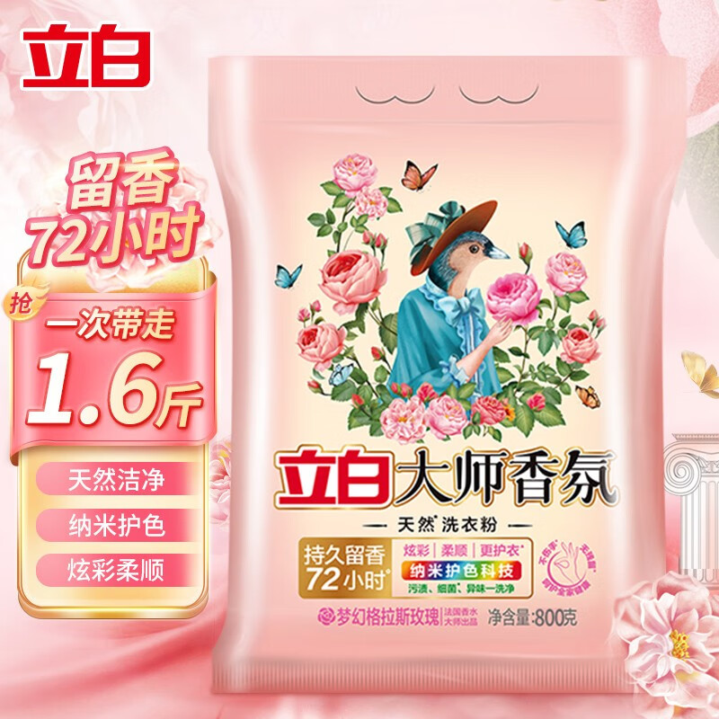 立白大师香氛天然洗衣粉800g*1袋(单位:袋)