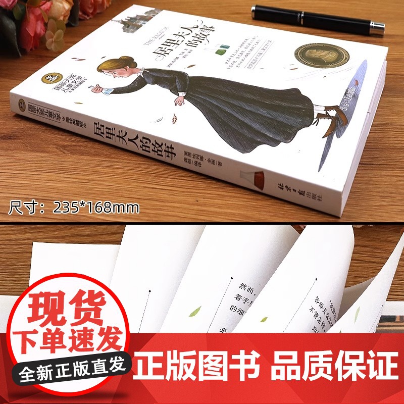 居里夫人的故事 正版埃列娜名人传 小学生课外书必读经典三四年级4-6年级课外阅读书籍老师 居里夫人传文选国际大奖儿童文学高清大图
