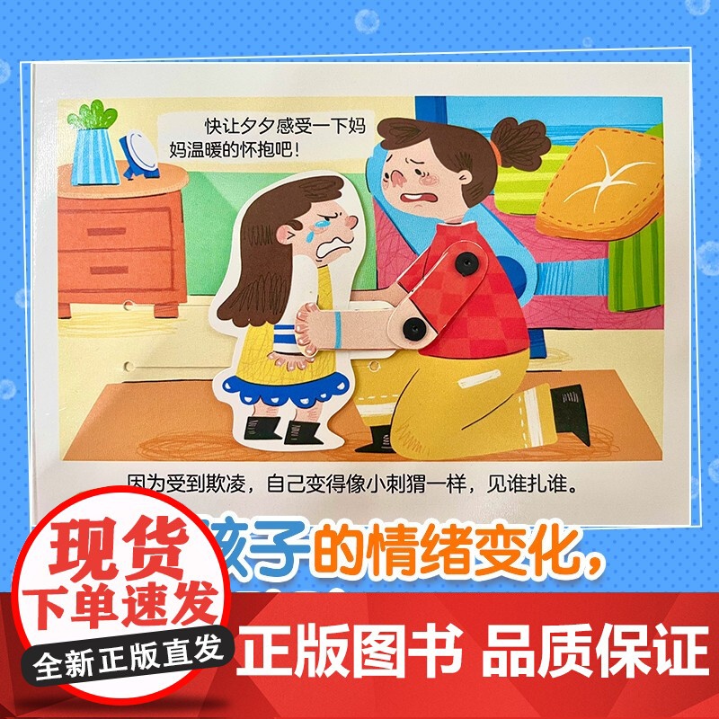 大声说不 儿童自我保护互动游戏书 防性侵 张咏梅 著 玩具书高清大图