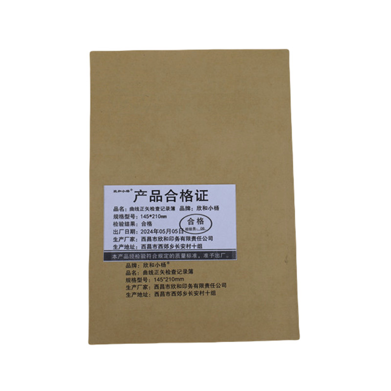 欣和小杨 定制曲线正矢检查记录簿 145*210mm 单位:本高清大图