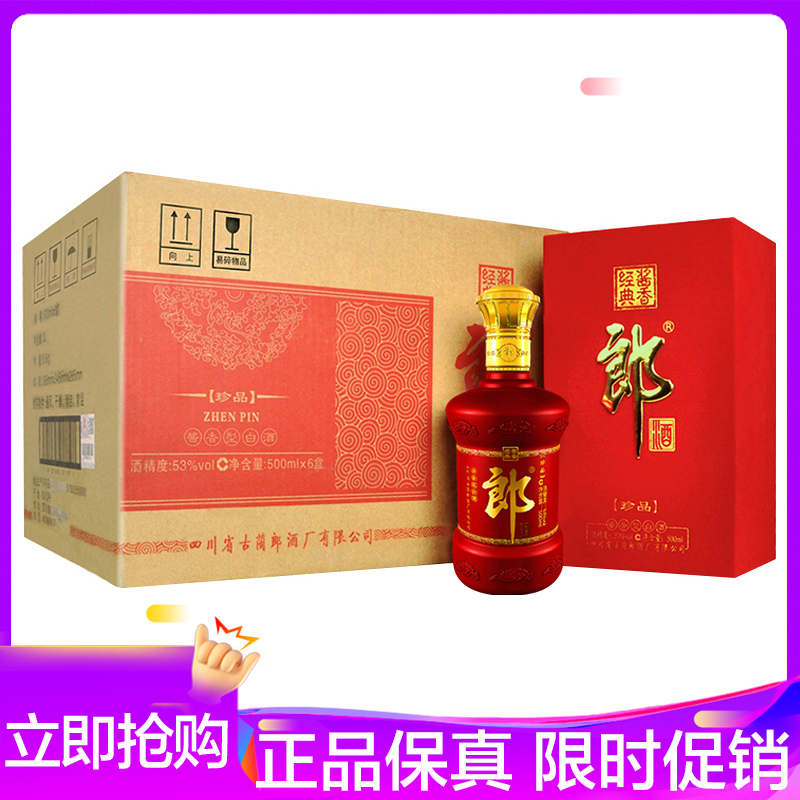 郎酒珍品郎53度酱香型白酒500mL*6瓶白酒整箱装收藏送礼