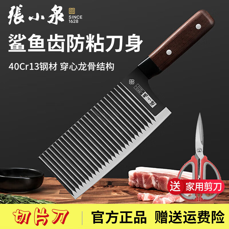 张小泉菜刀家用不锈钢切片刀厨师专用刀小厨刀水果刀厨房刀具锋利切肉刀高清大图